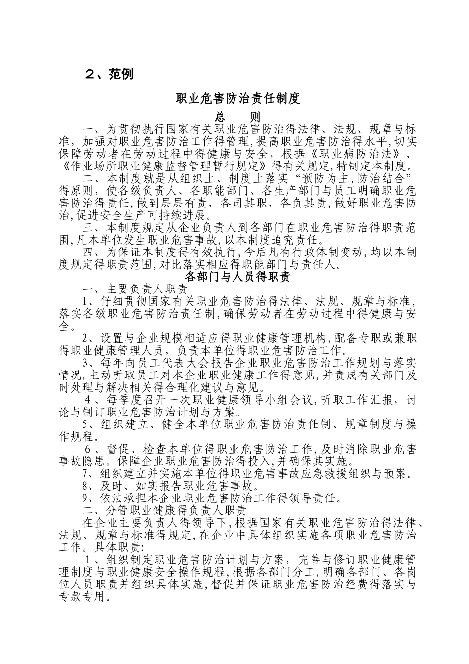 职业健康管理13项规章制度_第2页
