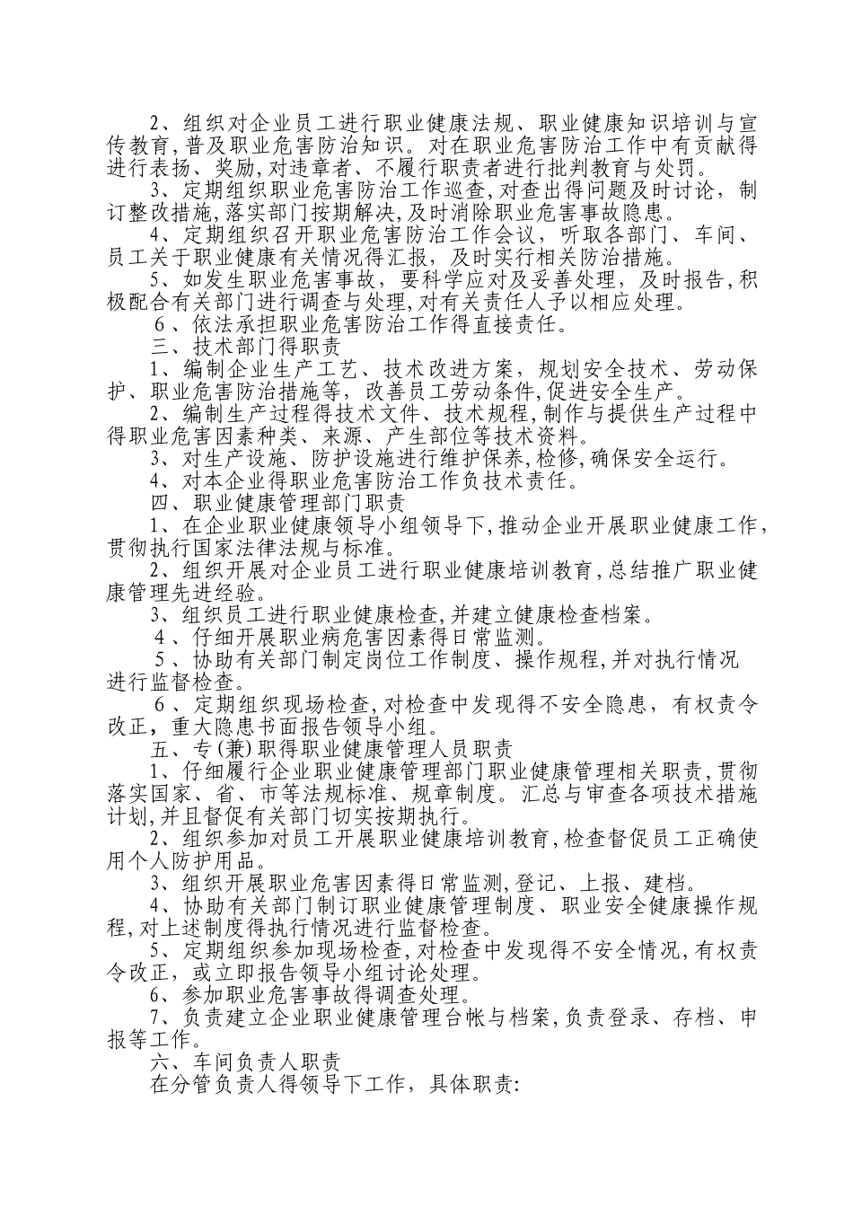 职业健康管理13项规章制度_第3页