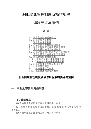 职业健康管理13项规章制度