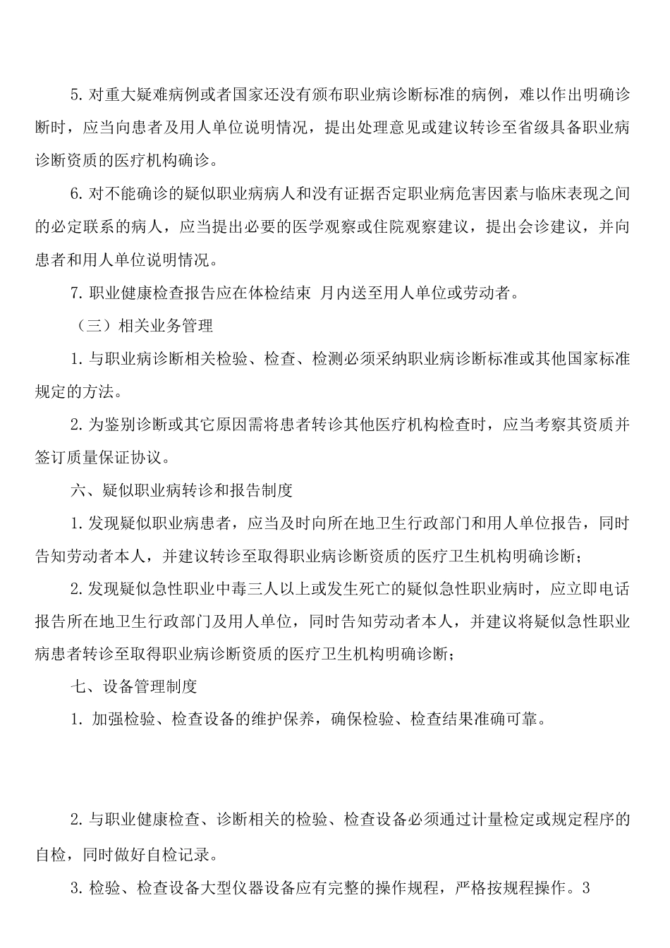 职业健康监督检查制度_第2页