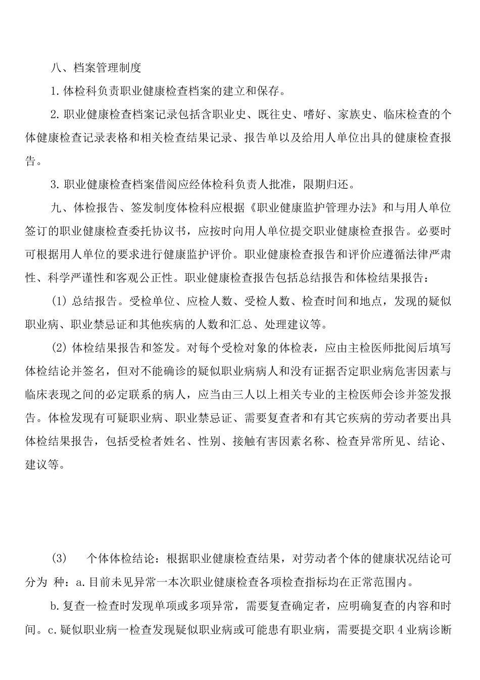 职业健康监督检查制度_第3页