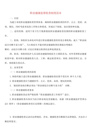 职业健康监督检查制度