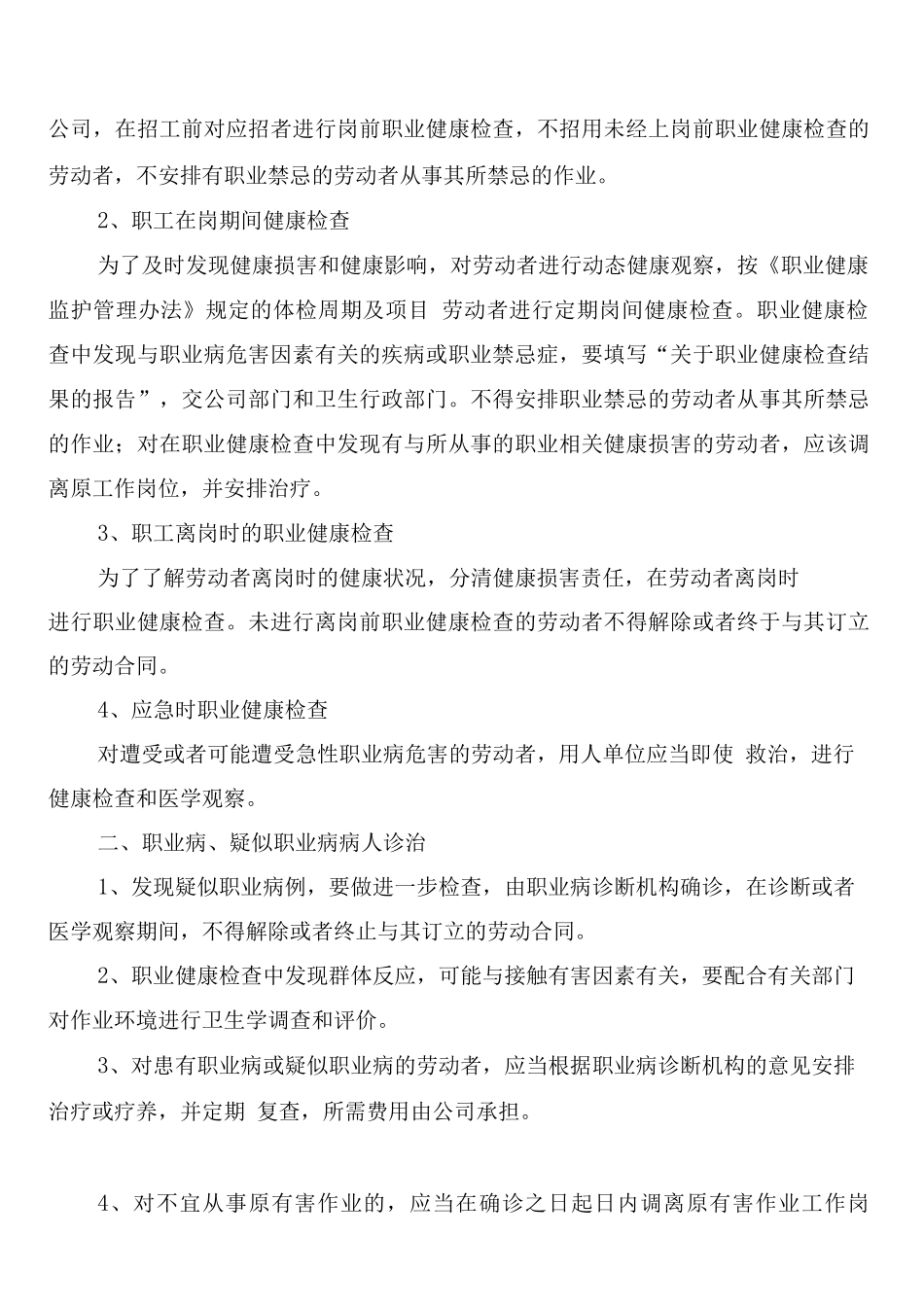 职业健康检查与奖惩制度_第2页