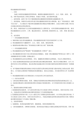 职业健康检查管理制度
