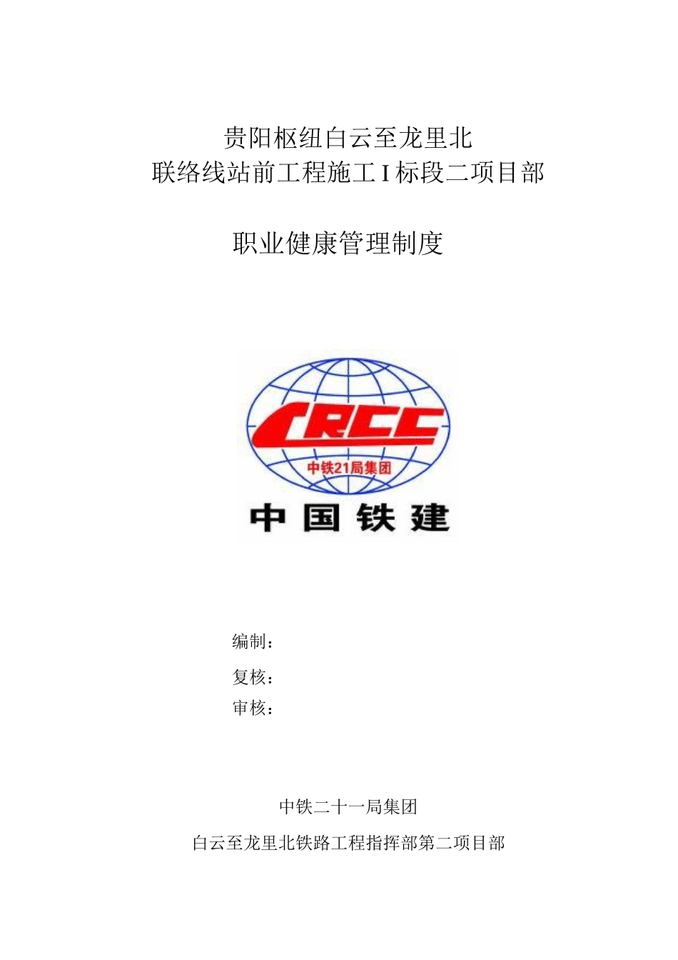 职业健康管理制度(定稿项目部)_第1页