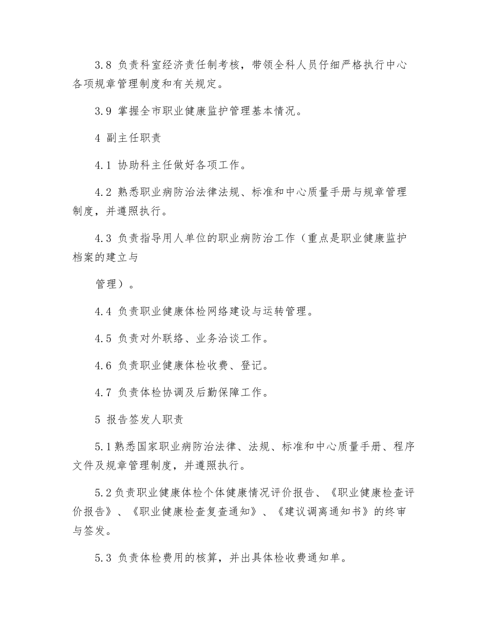 职业健康监护科岗位职责_第2页