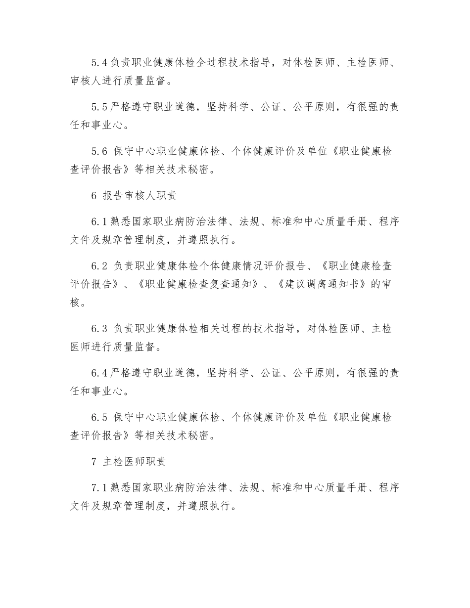 职业健康监护科岗位职责_第3页