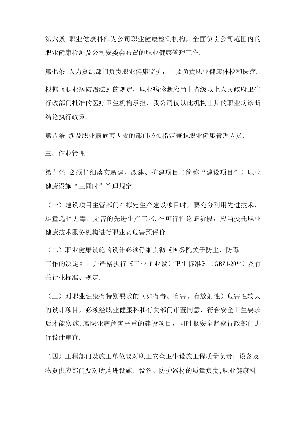 职业健康管理制度4_第2页
