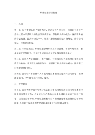 职业健康管理制度4