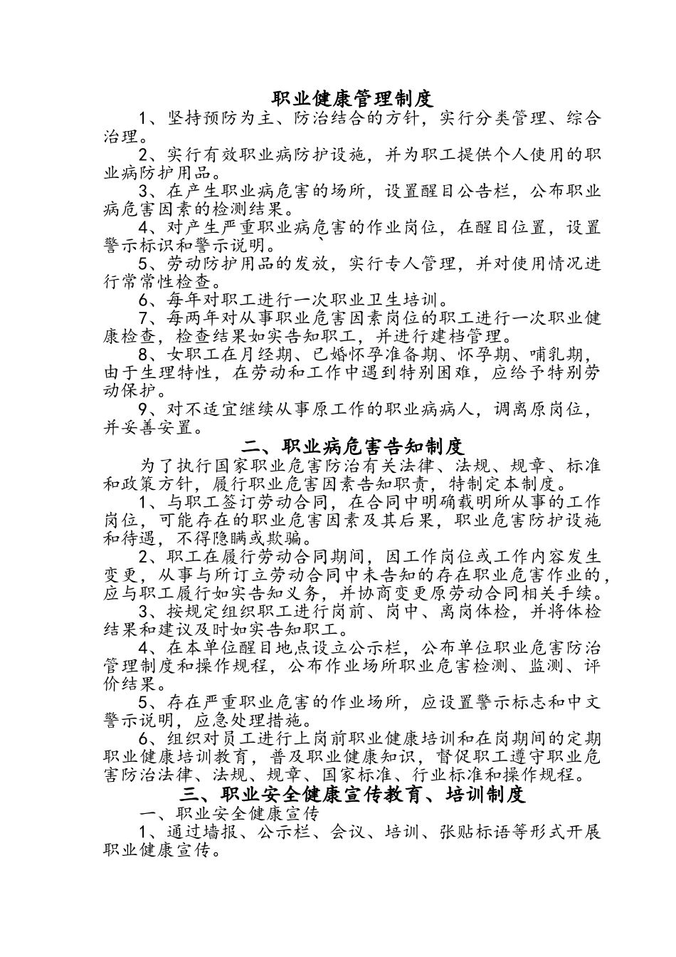 职业健康管理制度_第1页