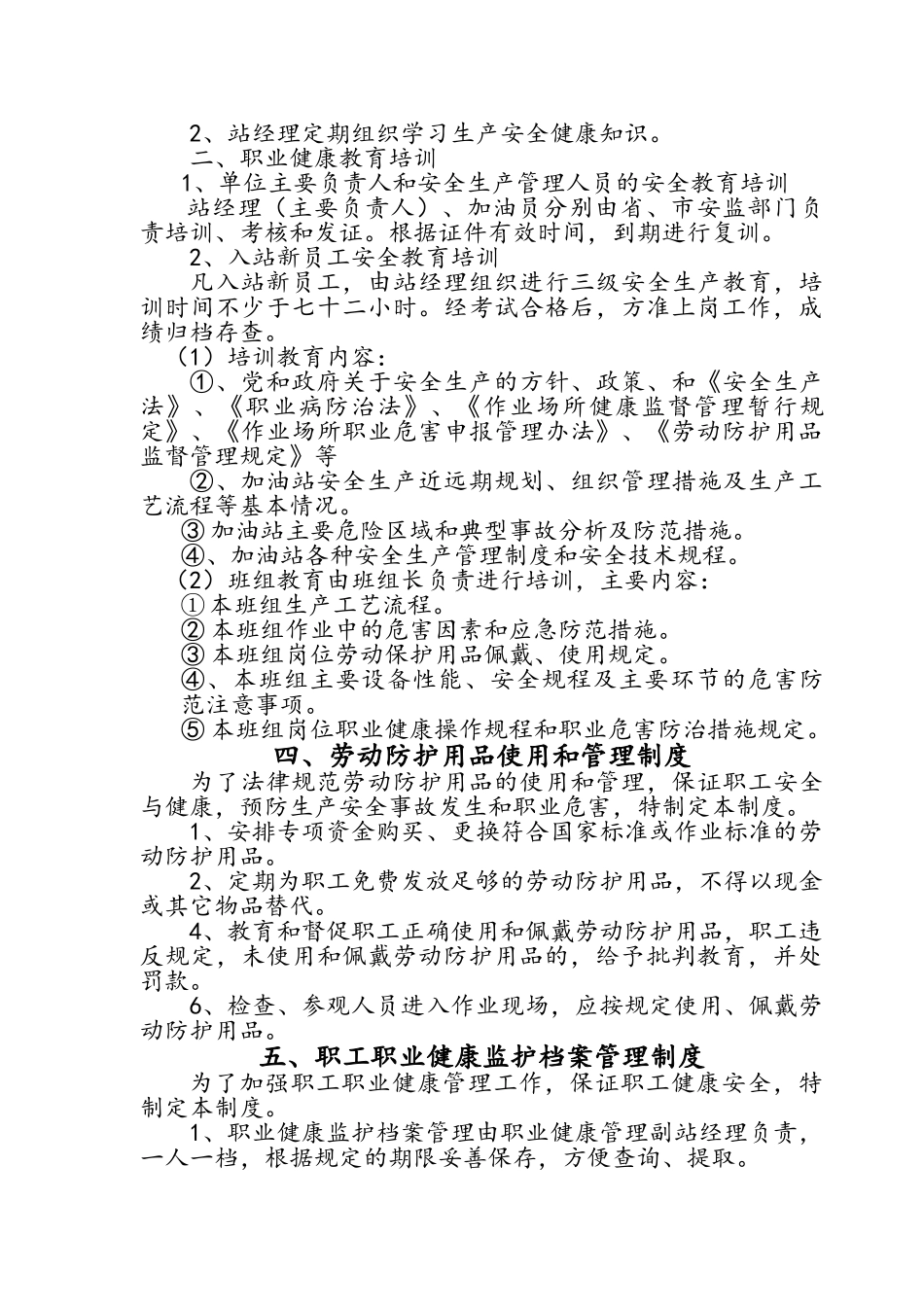 职业健康管理制度_第2页
