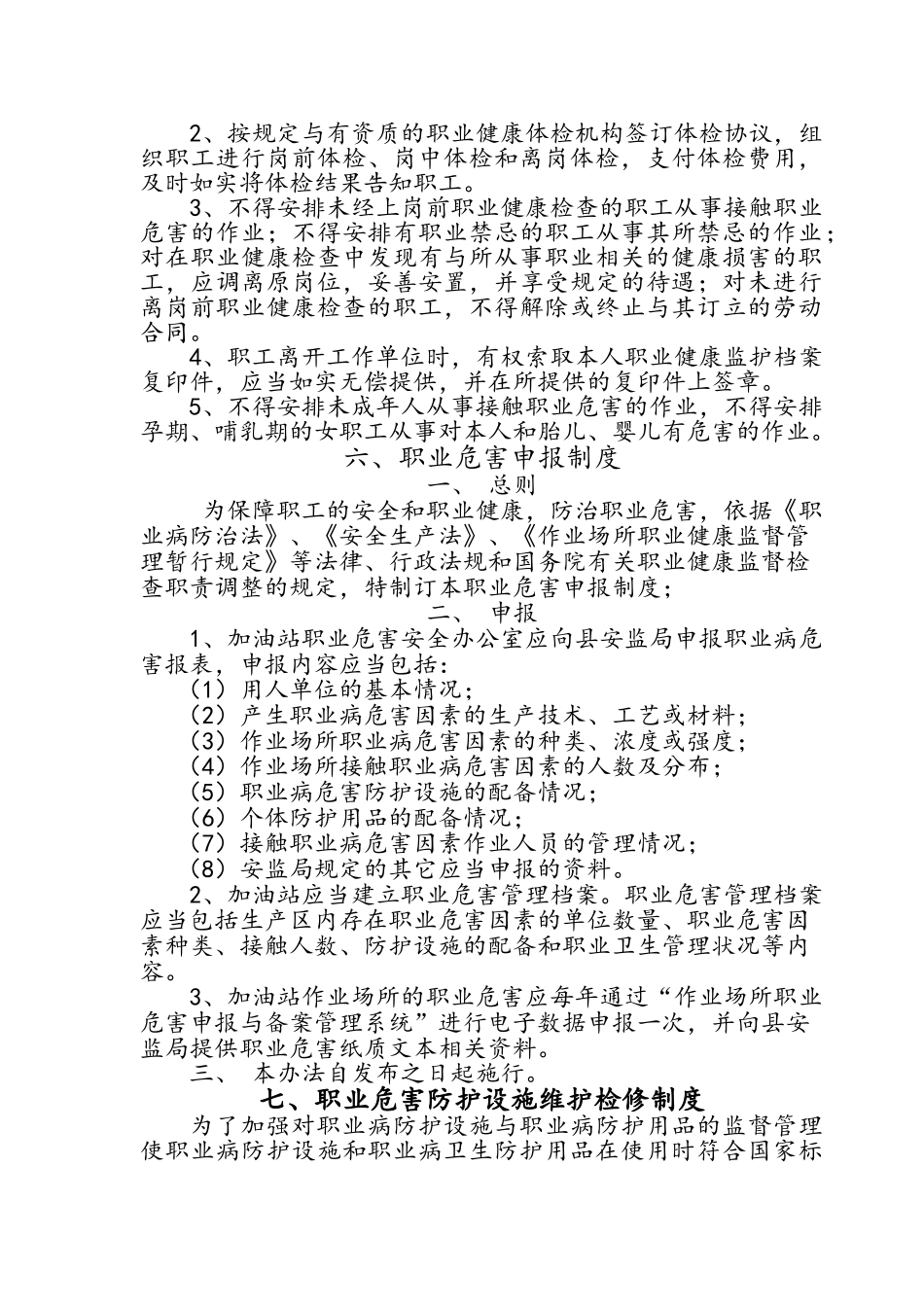 职业健康管理制度_第3页