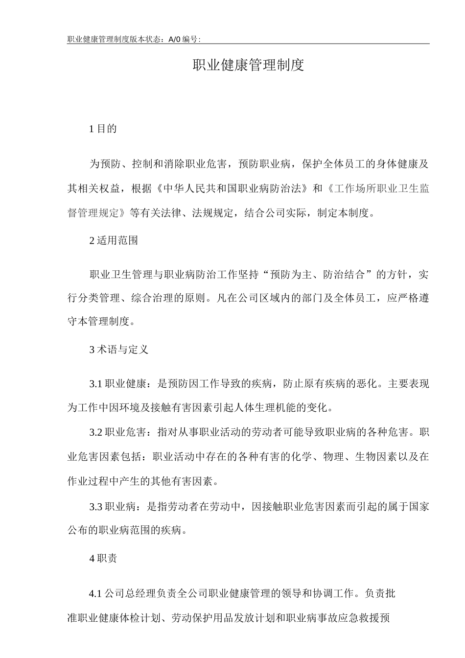 职业健康管理制度2_第2页