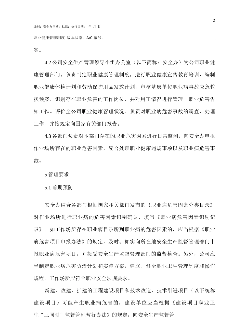 职业健康管理制度2_第3页
