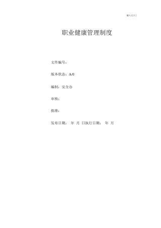 职业健康管理制度2