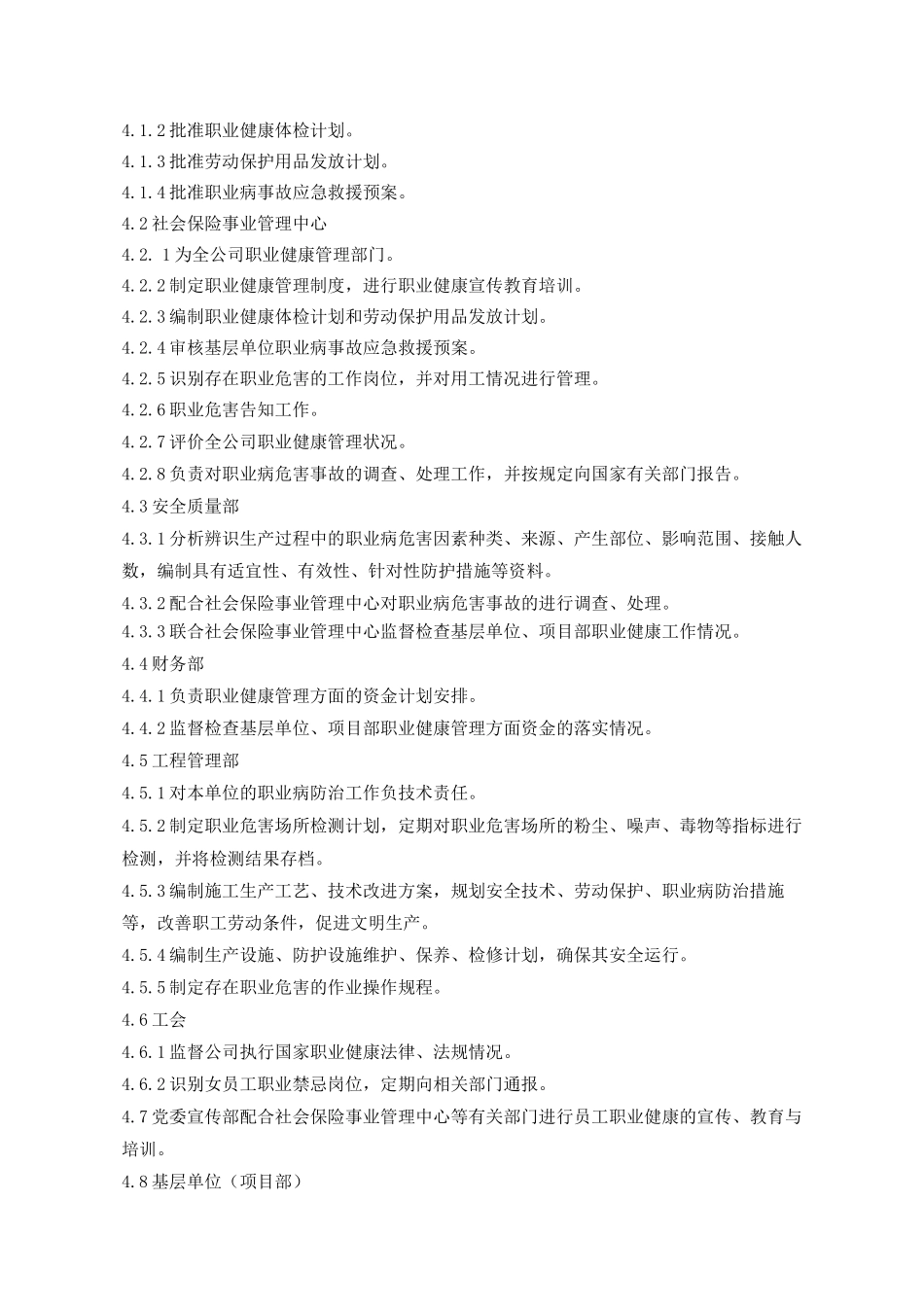 职业健康管理制度_第2页