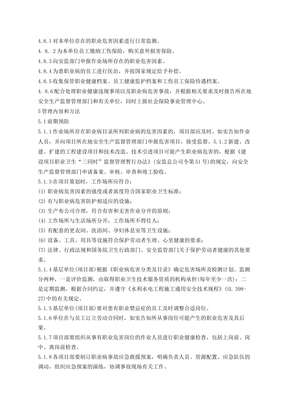 职业健康管理制度_第3页