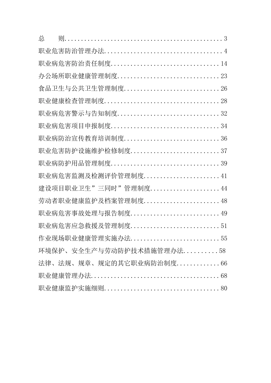 职业健康管理制度汇编_第2页