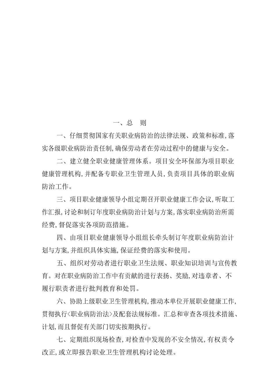 职业健康管理制度汇编_第3页