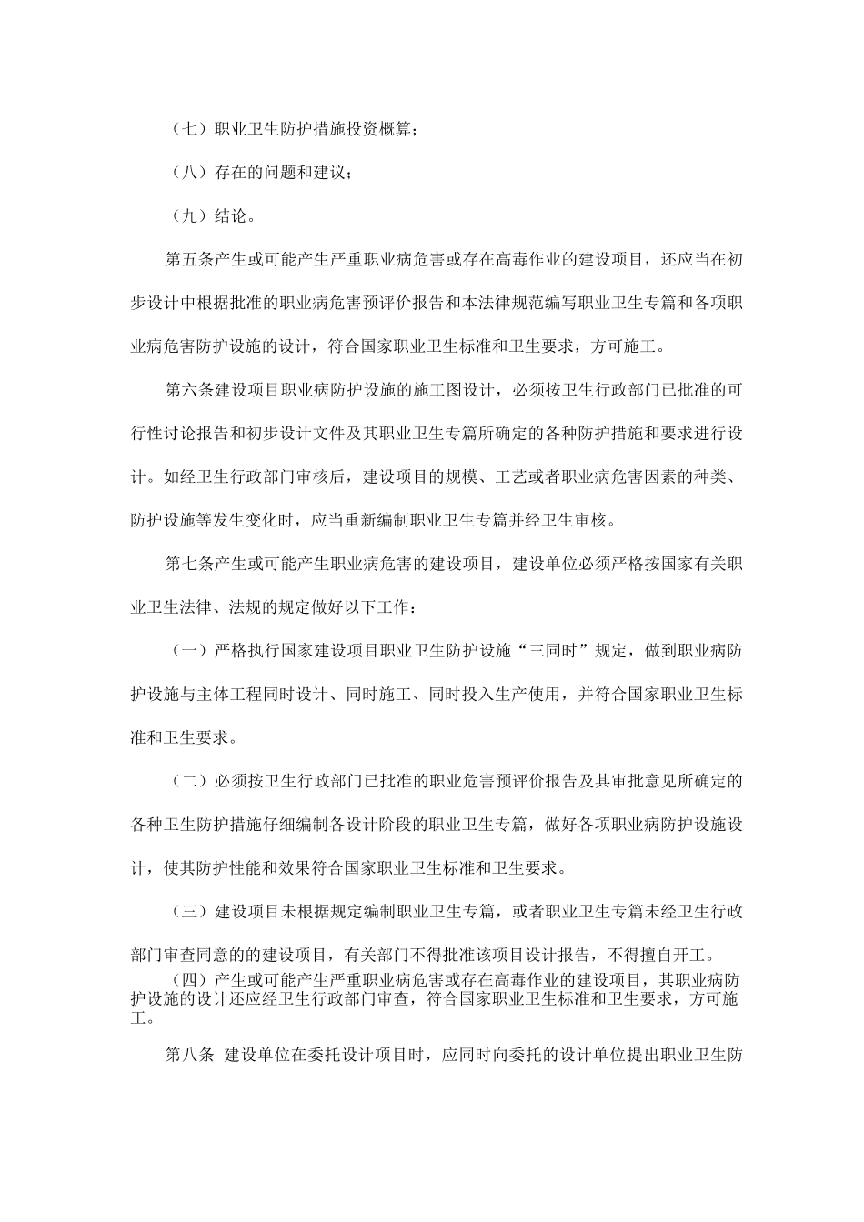 职业卫生专篇编制规范_第2页