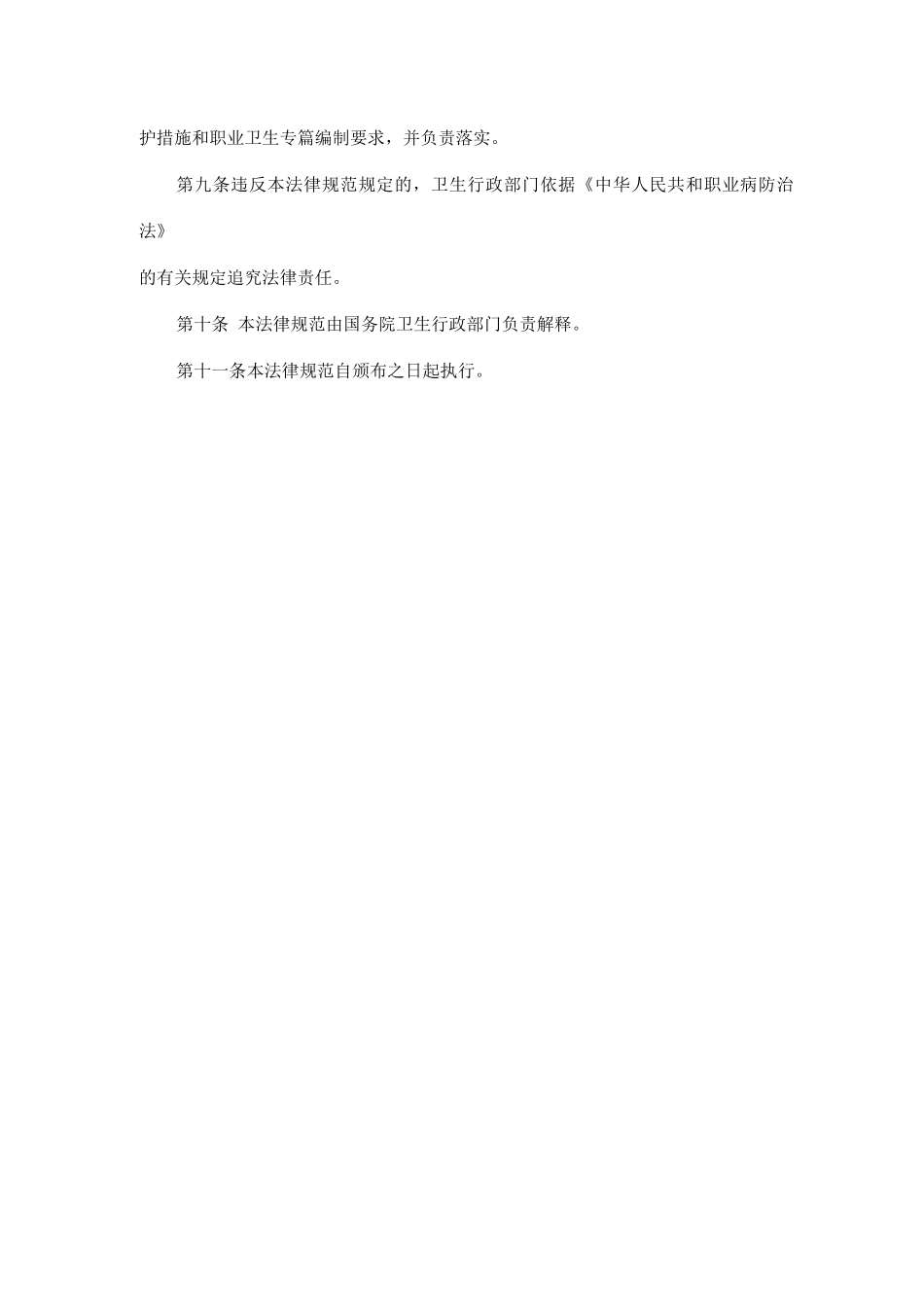 职业卫生专篇编制规范_第3页