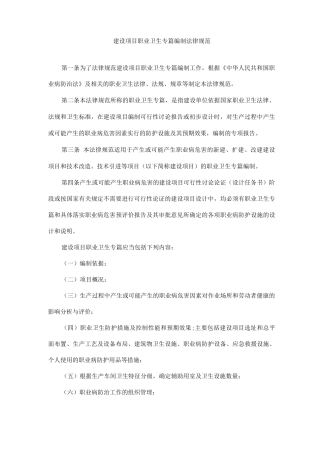 职业卫生专篇编制规范