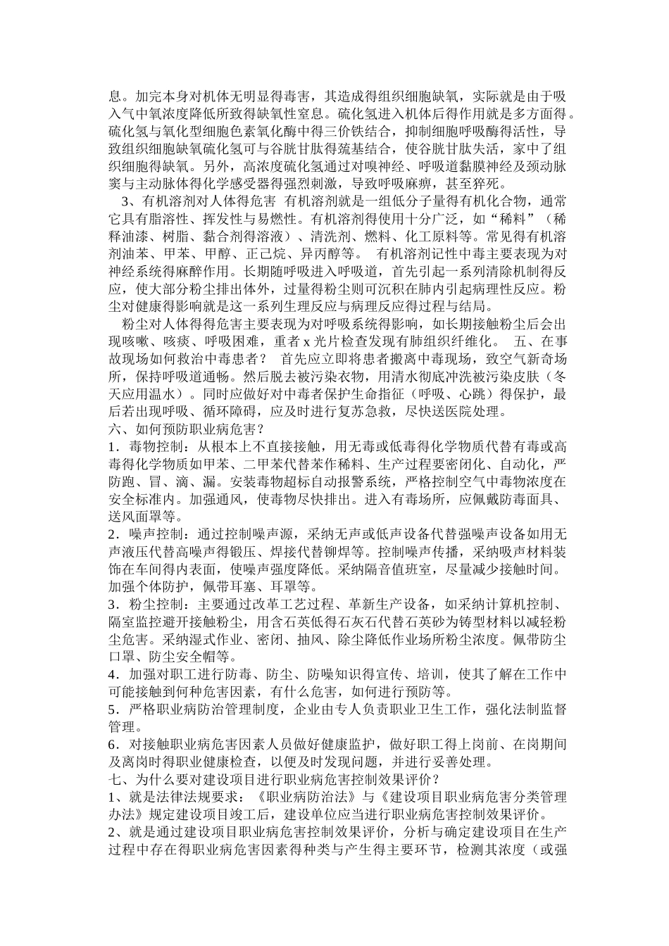 职业健康防护知识_第2页