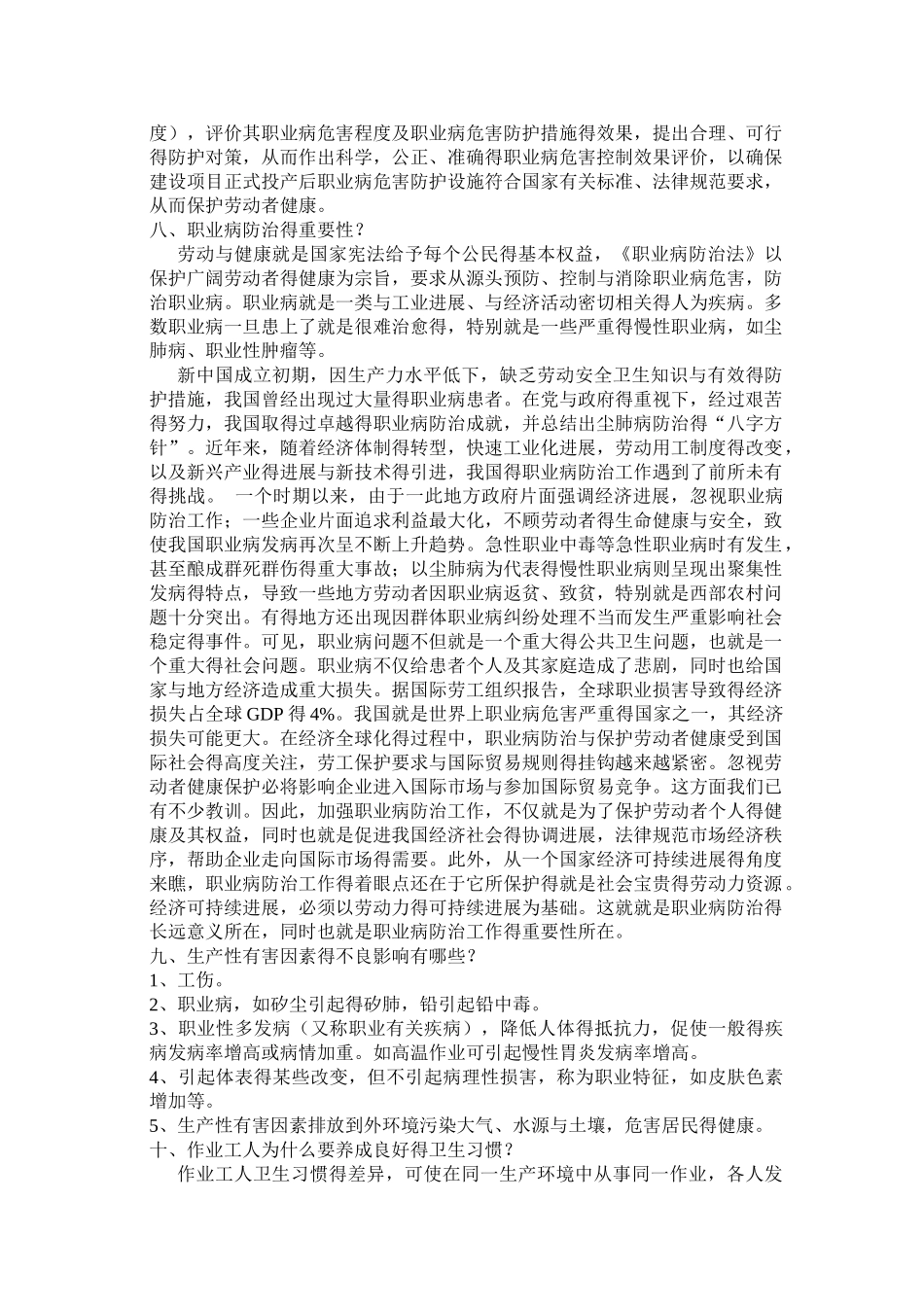 职业健康防护知识_第3页