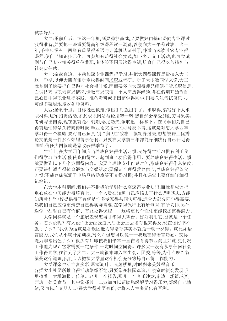 职业分析报告_第3页