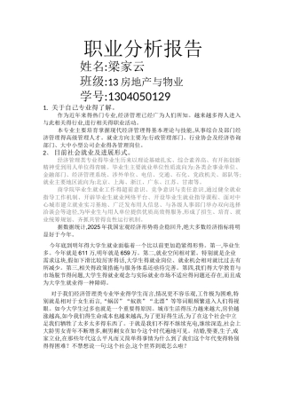 职业分析报告
