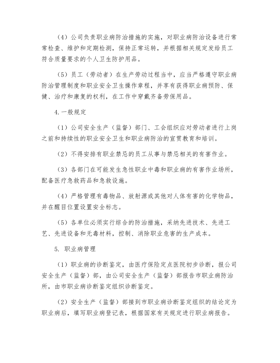 职业卫生与职业病管理制度_第2页