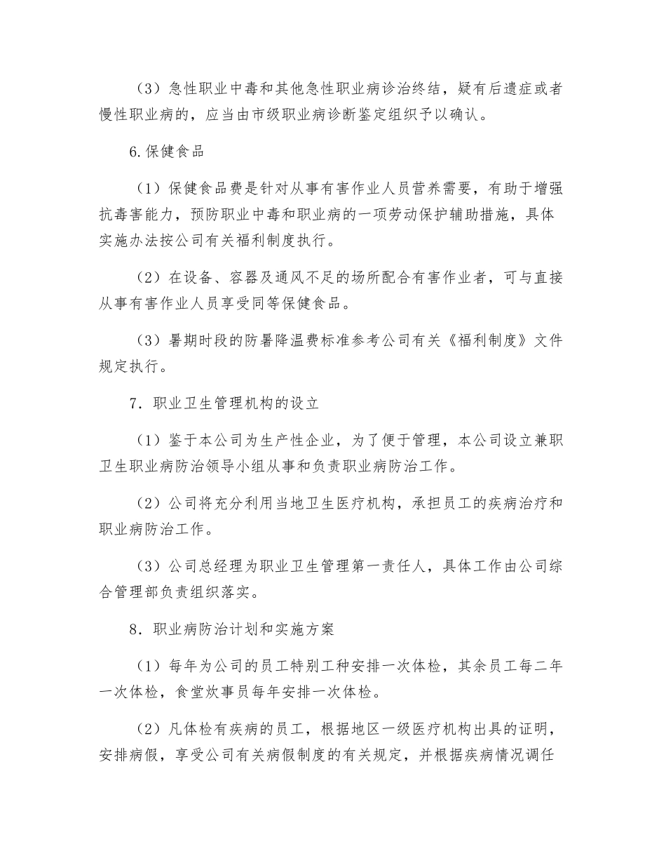 职业卫生与职业病管理制度_第3页