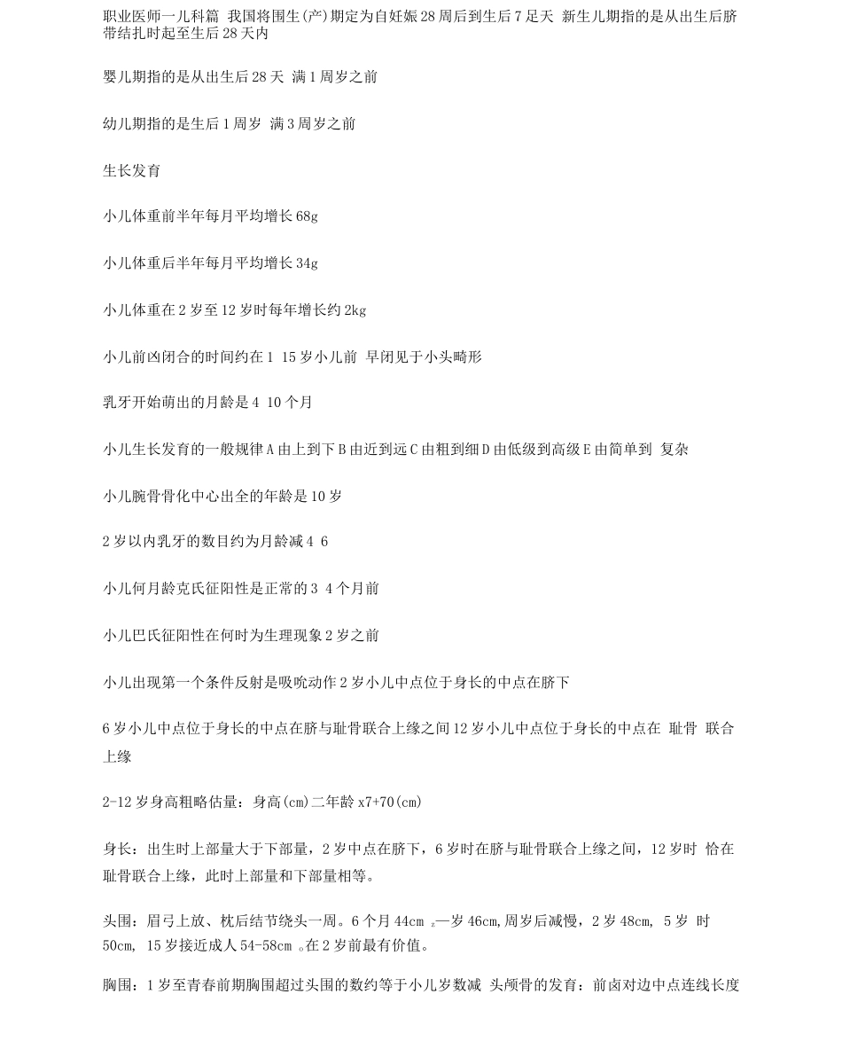 职业医师之儿科知识点集锦_第1页