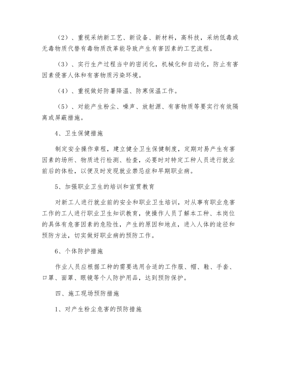 职业卫生危害的防治措施_第3页