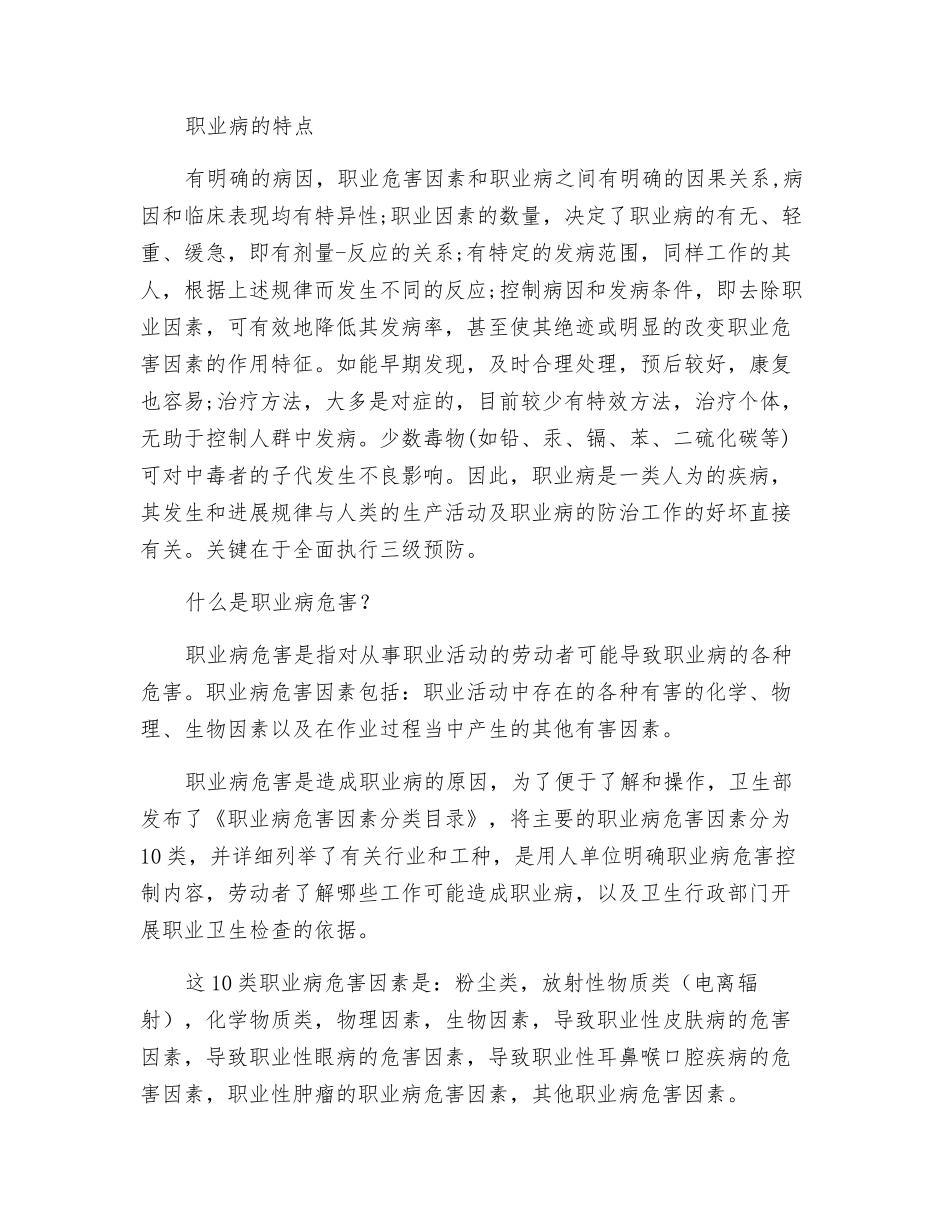 职业卫生培训知识_第3页