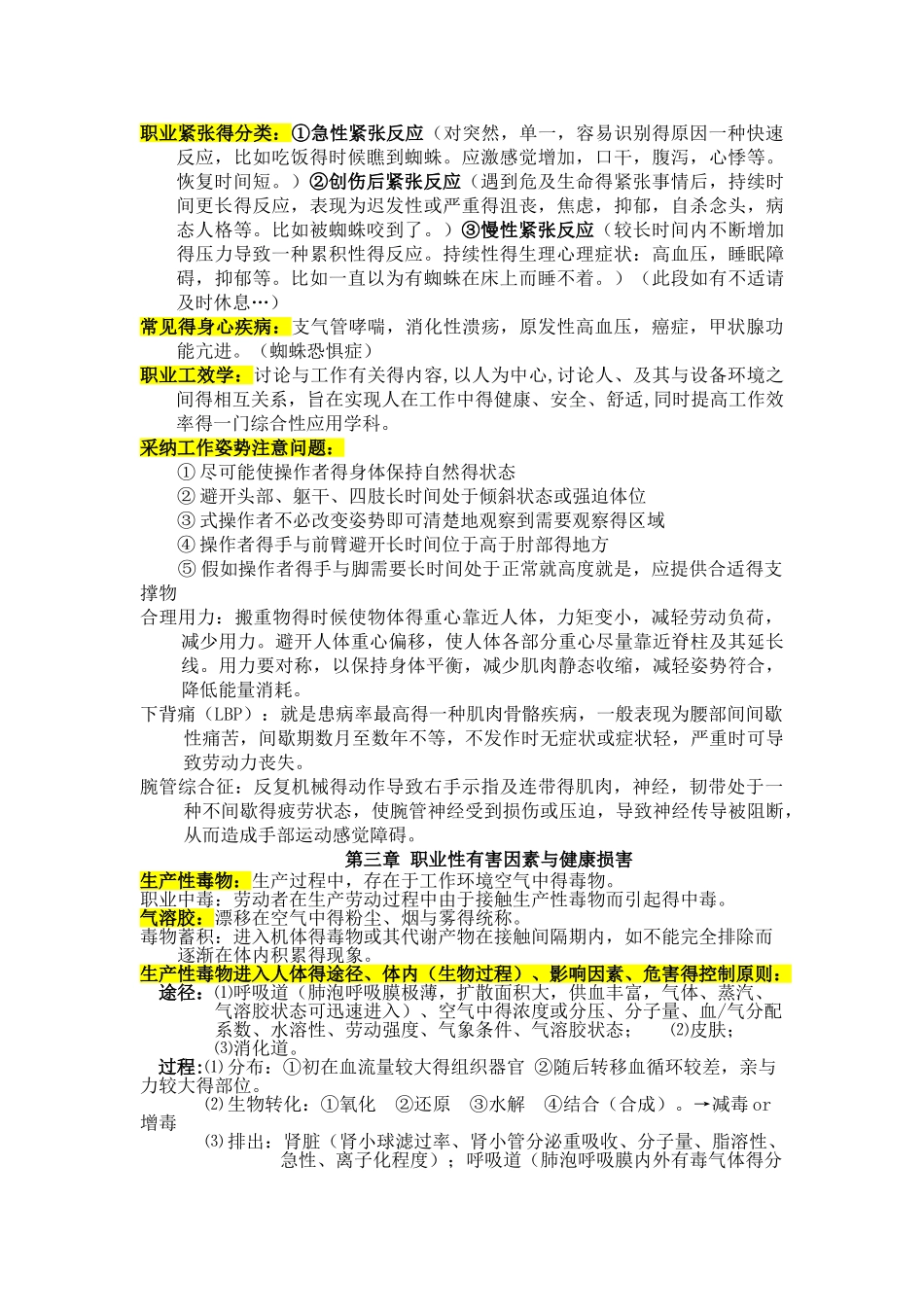 职业卫生与职业医学-重点总结_第3页