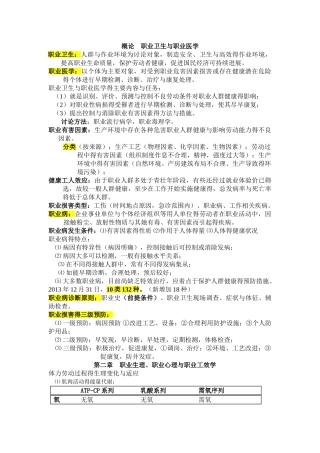 职业卫生与职业医学-重点总结