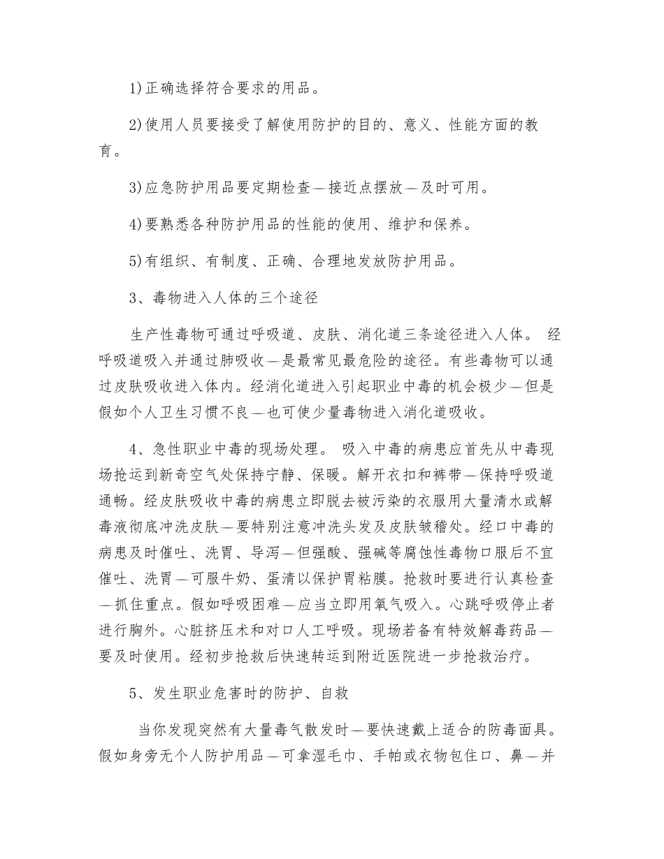 职业卫生培训教材_第2页