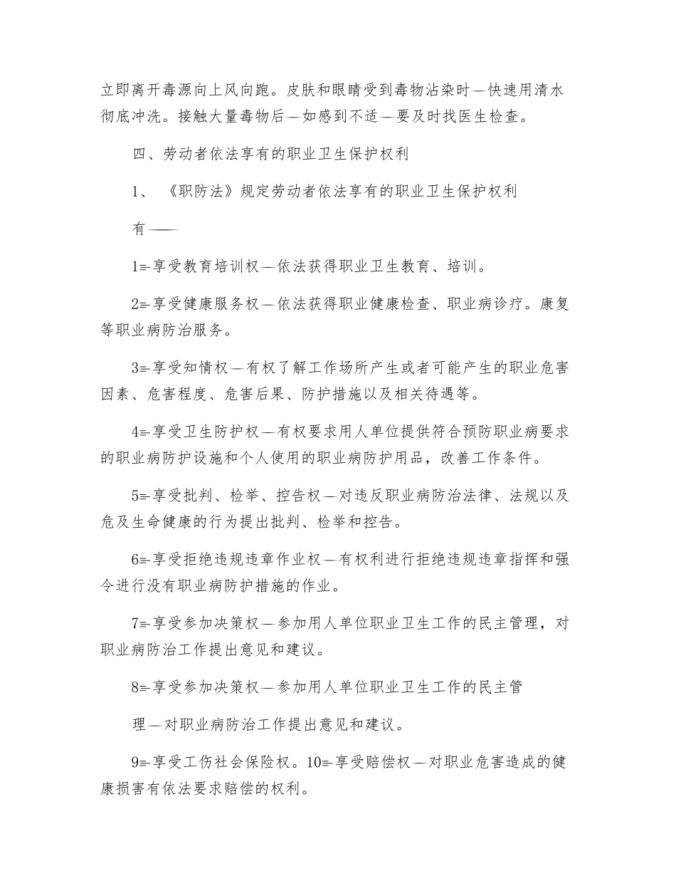 职业卫生培训教材_第3页