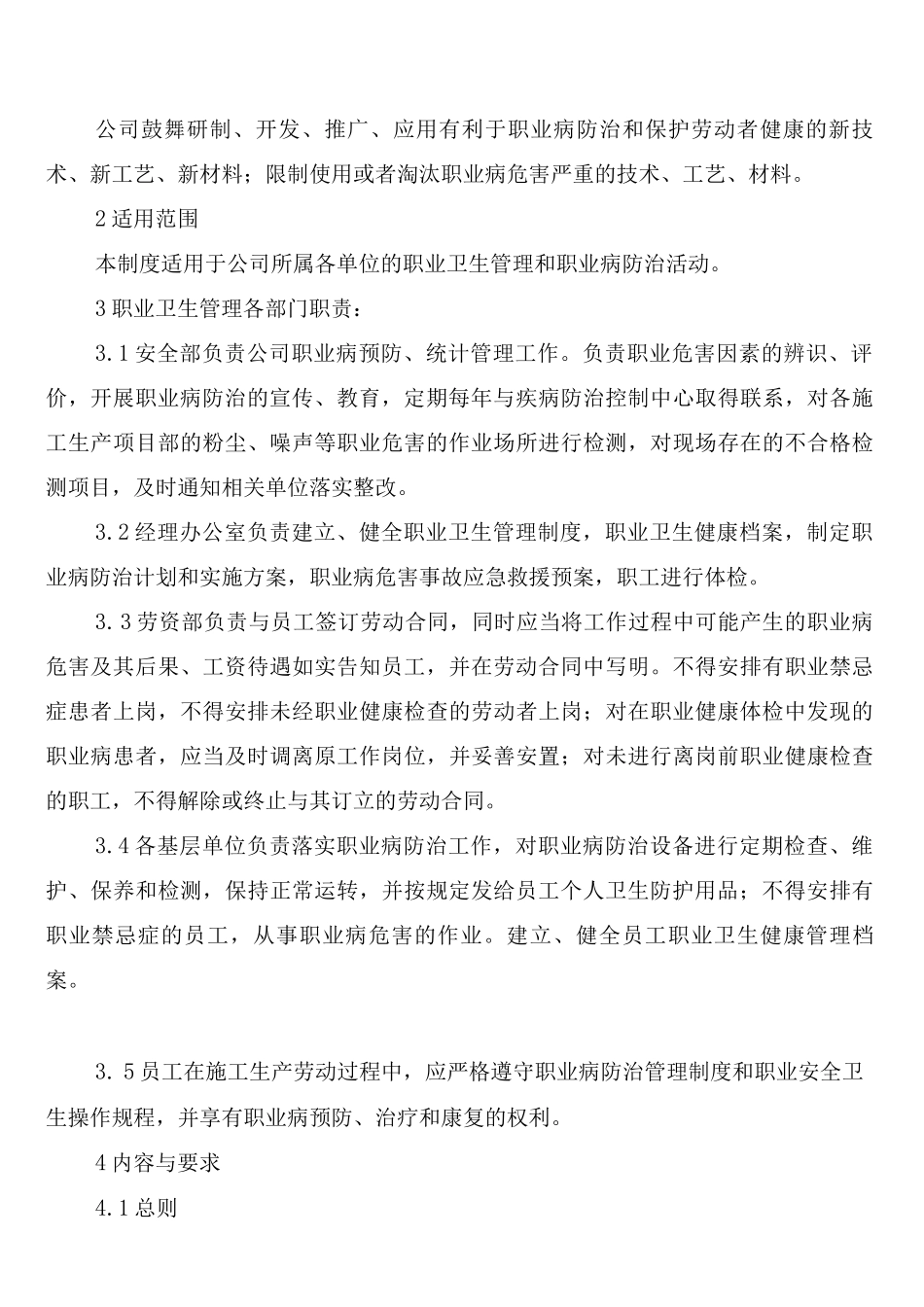 职业卫生个人防护用品发放与使用管理制度_第2页