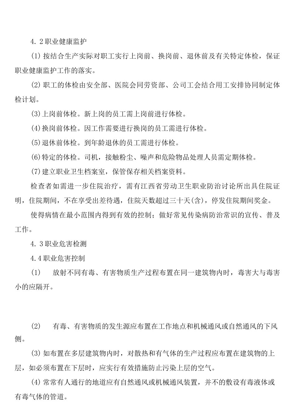 职业卫生个人防护用品发放与使用管理制度_第3页