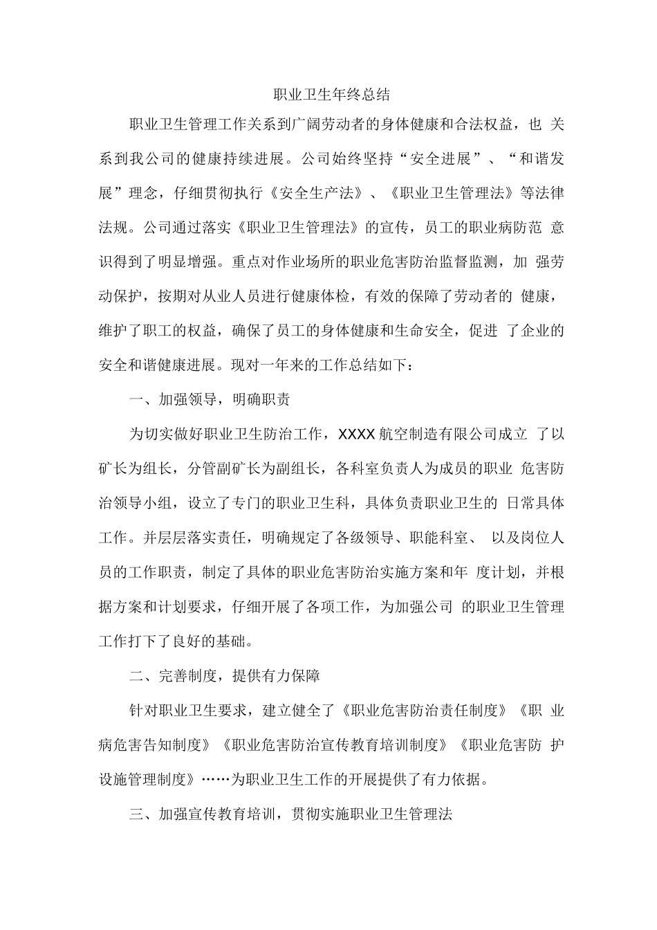 职业卫生年终总结_第1页