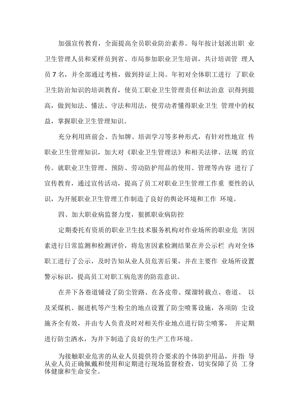 职业卫生年终总结_第2页