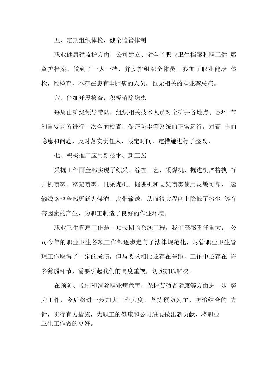 职业卫生年终总结_第3页