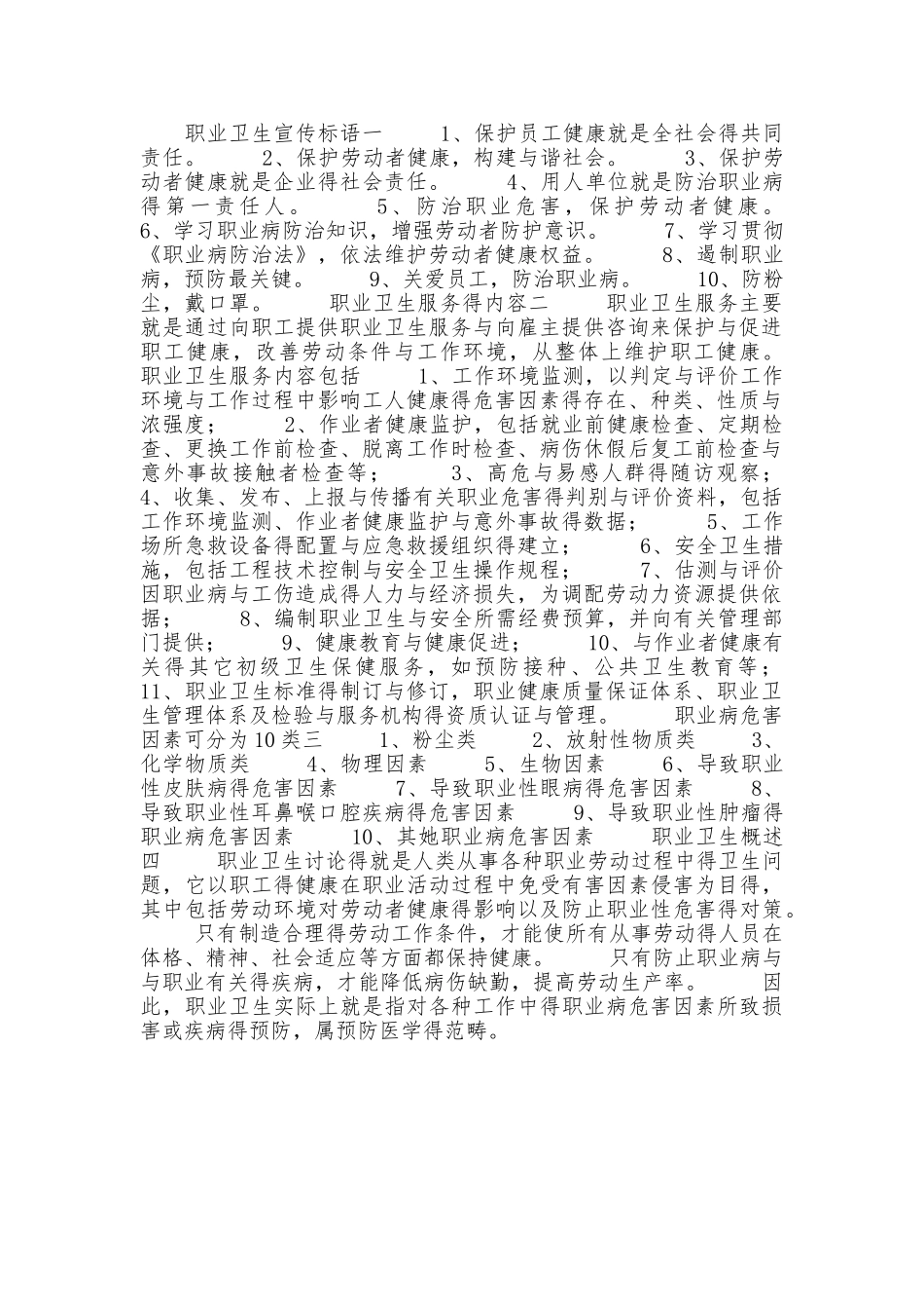 职业卫生宣传_第1页