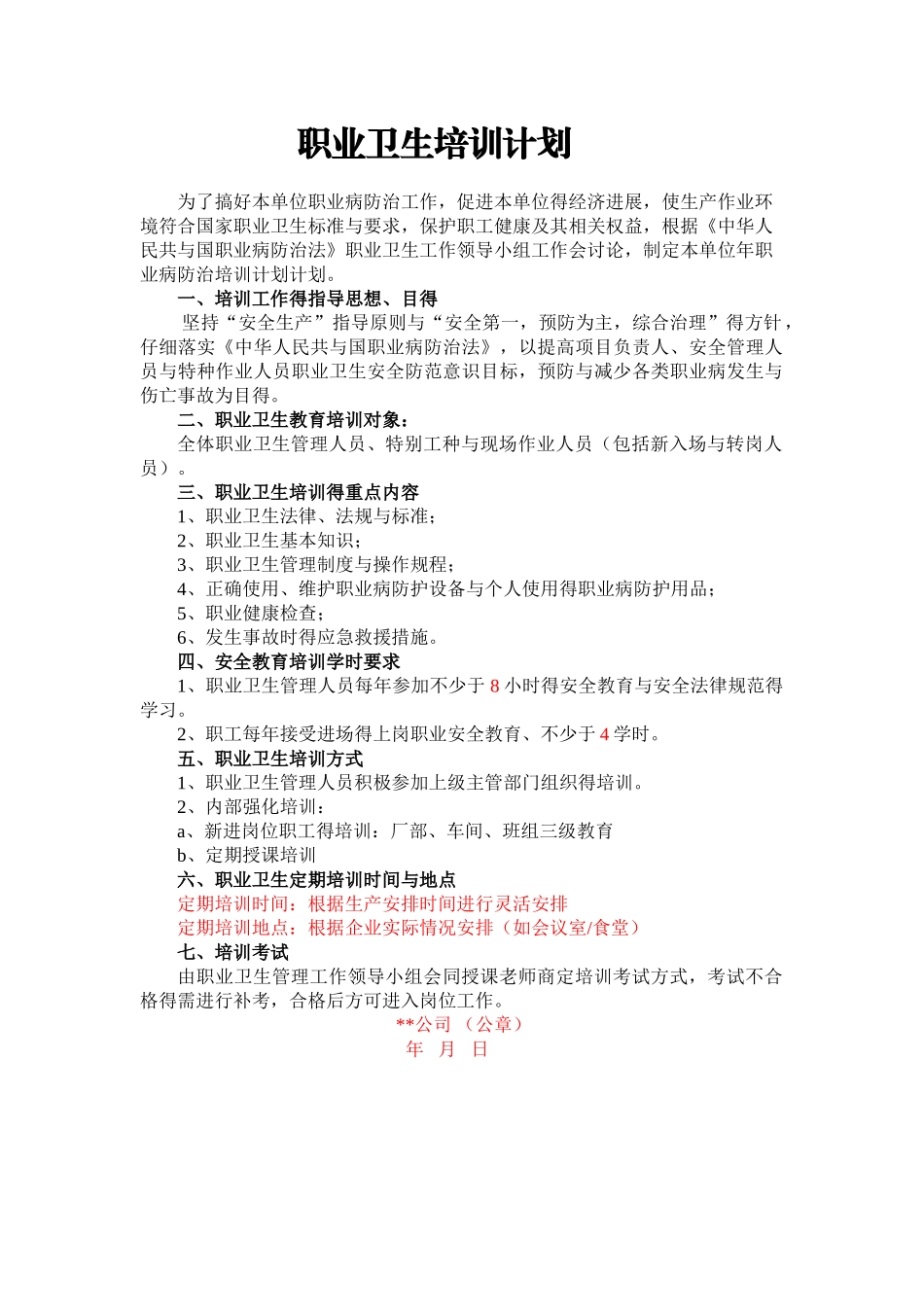 职业卫生宣传培训档案_第3页