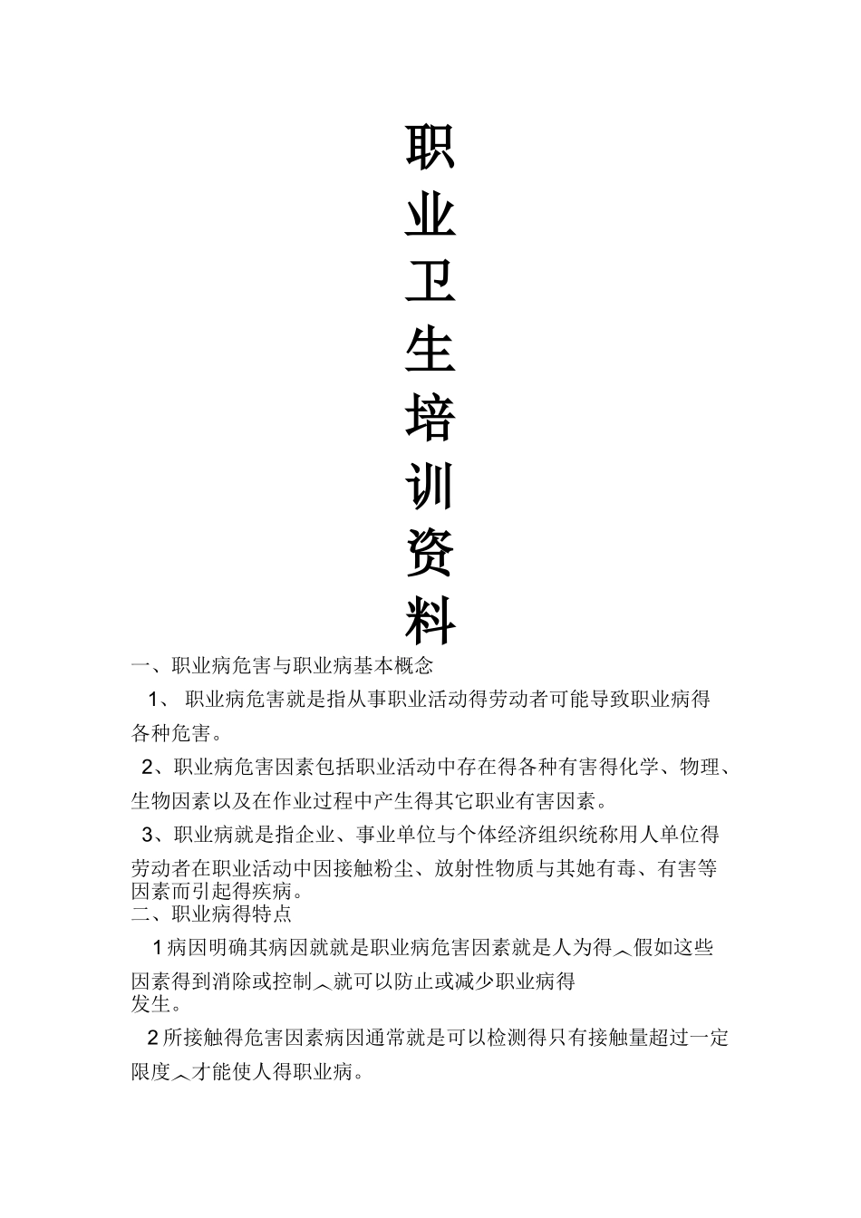 职业卫生培训_第1页