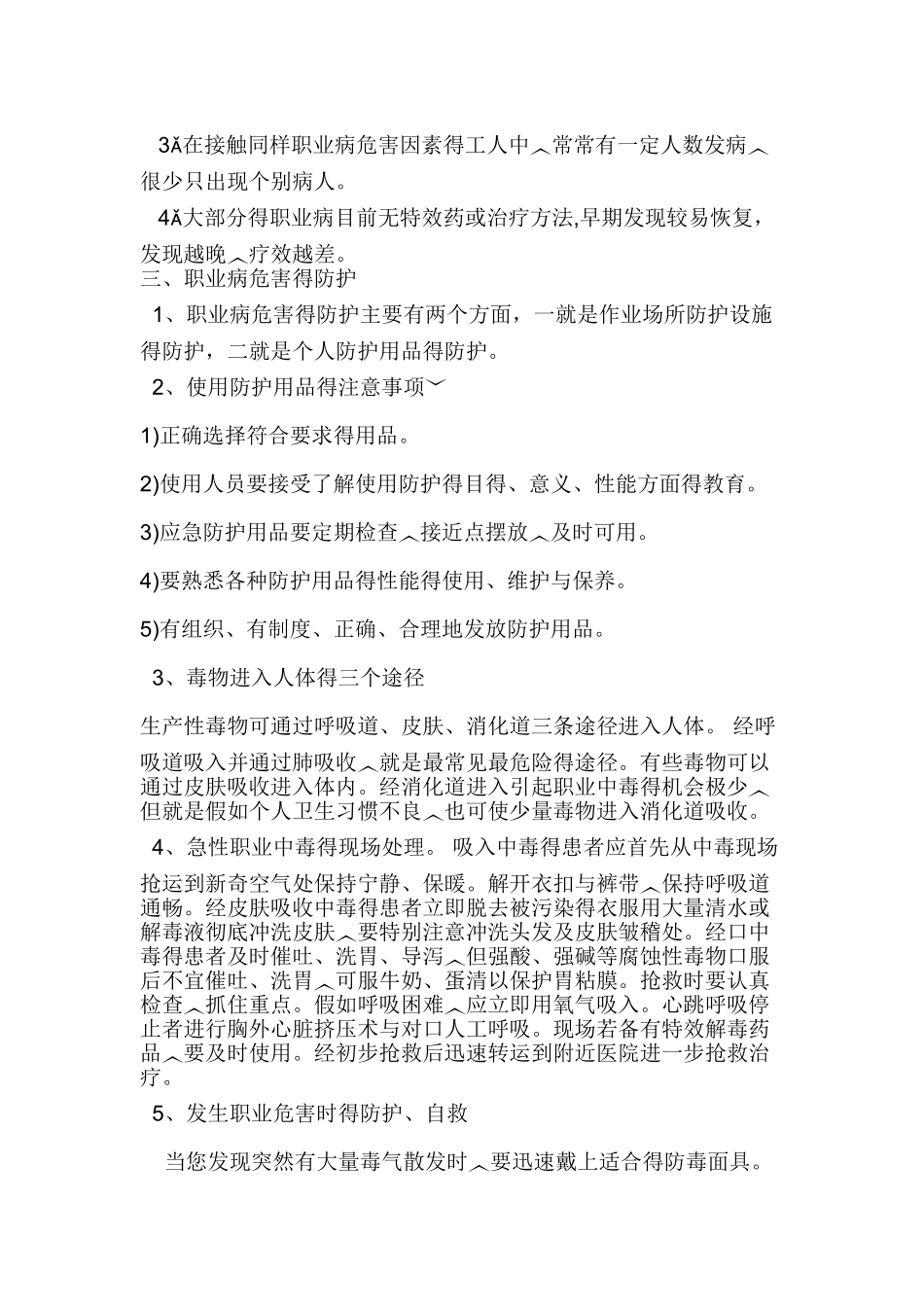 职业卫生培训_第2页