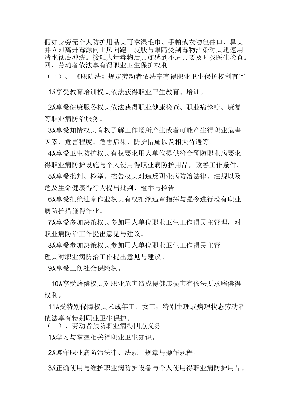 职业卫生培训_第3页