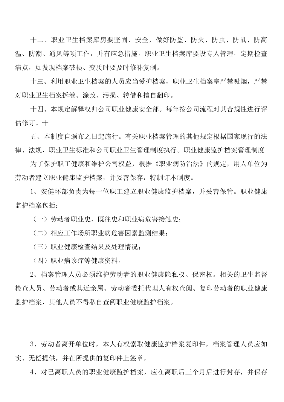 职业卫生档案管理制度_第3页